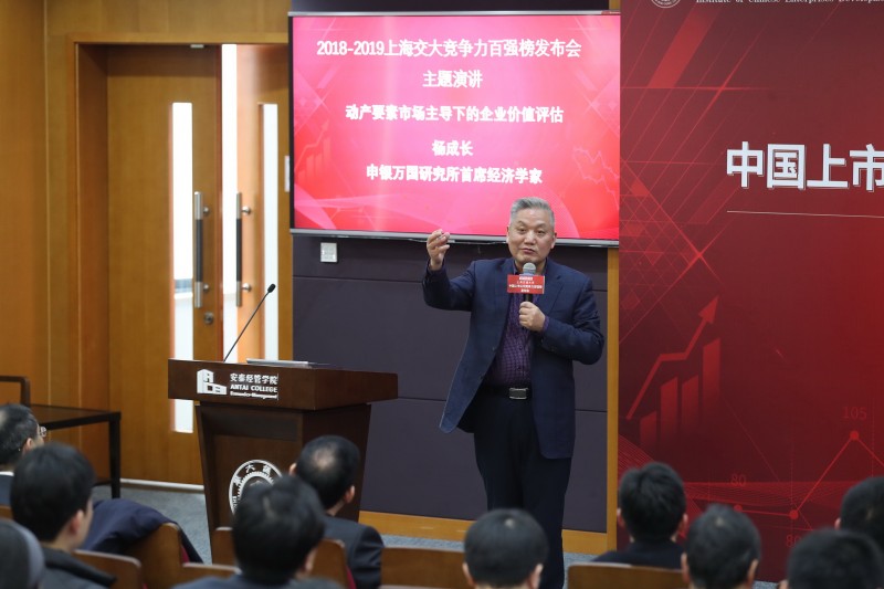申银万国研究所首席经济学家杨成长作题为“动产要素市场主导下的企业价值评估”的演讲